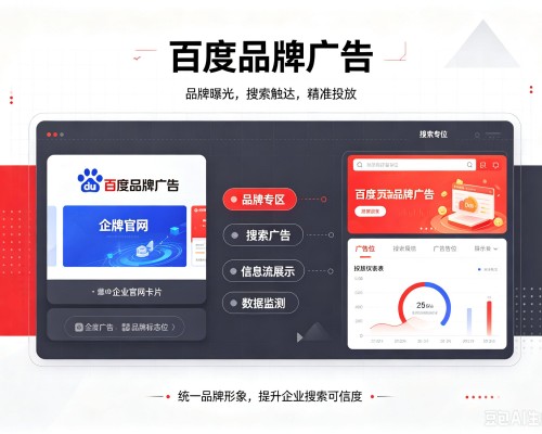 宣恩百度品牌广告